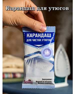 Чистящий карандаш для утюга