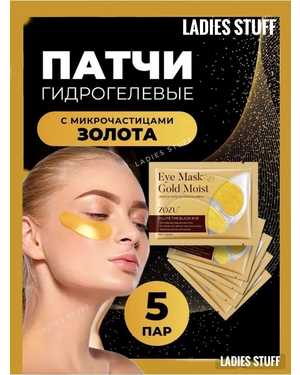 Коллагеновые маски под глаза 5шт