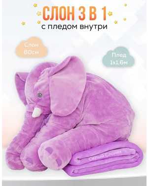 ТРАНСФОРМЕР ПЛЕД-ИГРУШКА 