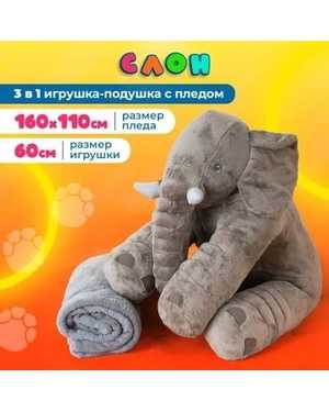 ТРАНСФОРМЕР ПЛЕД-ИГРУШКА 