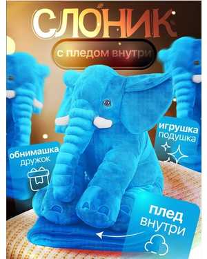 ТРАНСФОРМЕР ПЛЕД-ИГРУШКА 