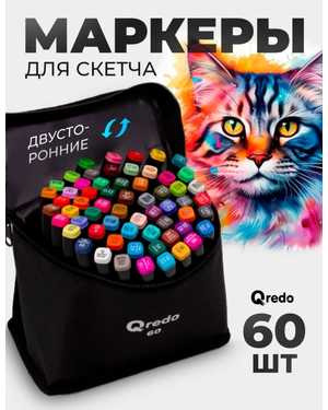 Набор профессиональных двусторонних маркеров для скетчинга цвета в чехле 60шт