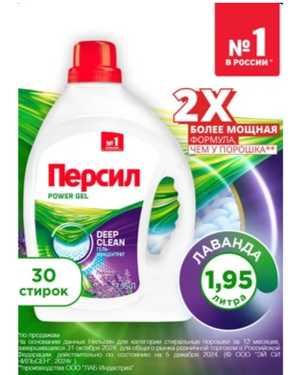 Гель для стирки белья персил 1.95л 30 стирок