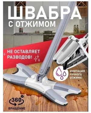 складная швабра с прочным механизмом бабочкой