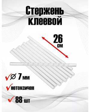 Клей-карандаш Sackful 27см 7 мм для клеевого пистолета 88шт