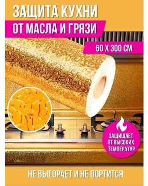 Самоклеящаяся плёнка фольгированная ширина 60 см, длина 3 м