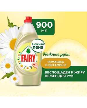 Fairy Средство для мытья посуды (Фейри) 900 мл
