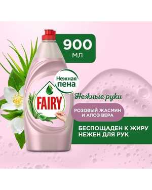 Fairy Средство для мытья посуды (Фейри) 900 мл
