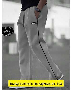 ШТАНЫ ТКАНЬ 3-НИТКА НА ФЛИС