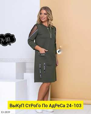 ПЛАТЬЕ ТКАНЬ ТРИКОТАЖ