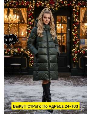 КУРТКА ТКАНЬ ПЛАЩОВКА НА ХОЛАФАЙБЕР