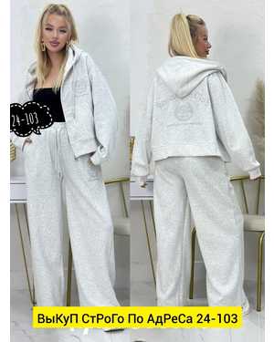 ЖЕНСКИЙ КОСТЮМ ДВОЙКА ТКАНЬ ФЛИС