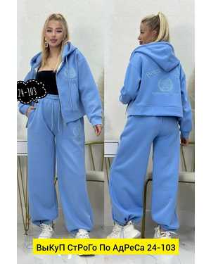 ЖЕНСКИЙ КОСТЮМ ДВОЙКА ТКАНЬ ФЛИС