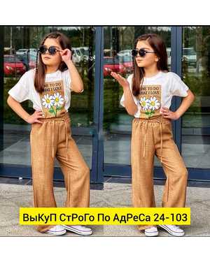 ДЕТСКИЙ КОСТЮМ ДВОЙКА ТКАНЬ СИНГАПУР