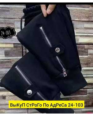 ШТАНЫ ТКАНЬ ФЛИС