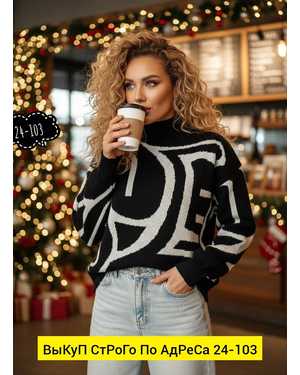 СВИТЕР ТКАНЬ ТEПЛЫЙ КАШЕМИР