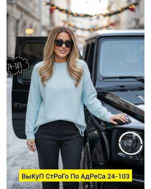 СВИТЕР ТКАНЬ КАШЕМИР