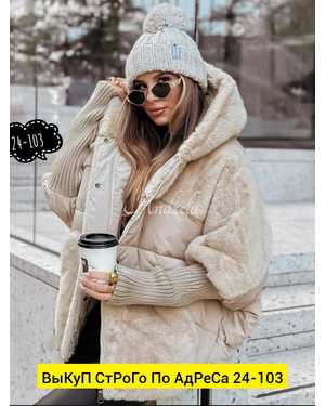 ШУБКА ТКАНЬ ФАБРИЧНЫЙ КИТАЙ