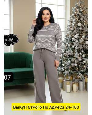 ЖЕНСКИЙ КОСТЮМ ДВОЙКА ТКАНЬ КАШЕМИР С СТРАЗАМИ