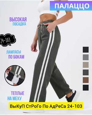 БРЮКИ ТКАНЬ ВЕЛЬВЕТ С МЕХОМ