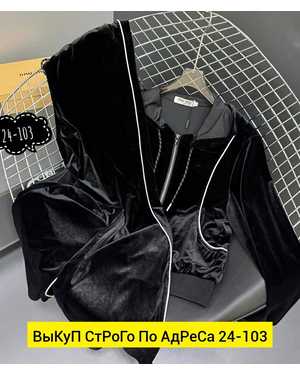 ЖЕНСКИЙ КОСТЮМ ДВОЙКА ТКАНЬ ВЕЛЮР