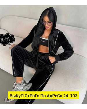 ЖЕНСКИЙ КОСТЮМ ДВОЙКА ТКАНЬ ВЕЛЮР