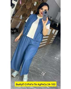 ЖЕНСКИЙ КОСТЮМ ТРОЙКА В РАЗМЕР ТКАНЬ ДЖИНСЫ