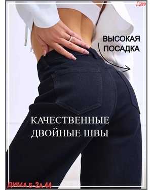 ШТАНЫ ТКАНЬ ДЖИНСЫ НА СНАЧЁСОМ