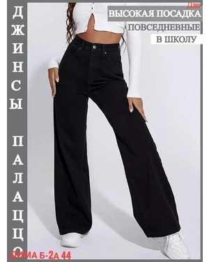 ШТАНЫ ТКАНЬ ДЖИНСЫ НА СНАЧЁСОМ