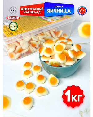 Дамла Мармелад Турция 1кг