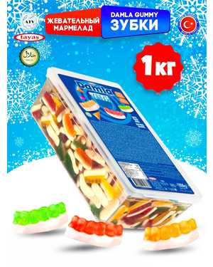 Дамла Мармелад Турция 1кг