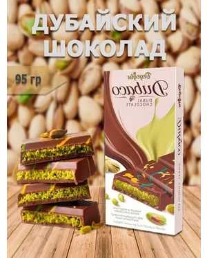 Плиточный молочный шоколад фисташковой пастой: 