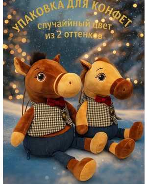 КОНФЕТНИЦА ЛОШАДЬ 35-45 СМ МАТЕРИАЛ: ПЛЮШЕВЫЙ