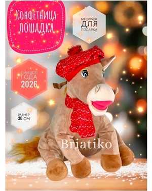 КОНФЕТНИЦА ЛОШАДЬ 35 СМ