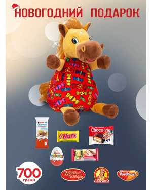 КОНФЕТНИЦА ЛОШАДЬ 30 СМ