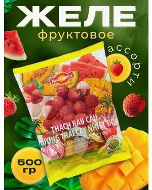 Фруктовое желе в индивидуальных стаканчиках 500гр