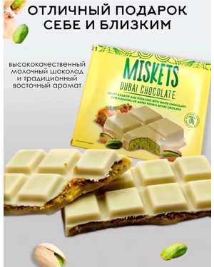 ДУБАЙСКИЙ ШОКОЛАД С КАДАИФИ И ФИСТАШКОЙ В БЕЛОМ ШОКОЛАДЕ 100гр