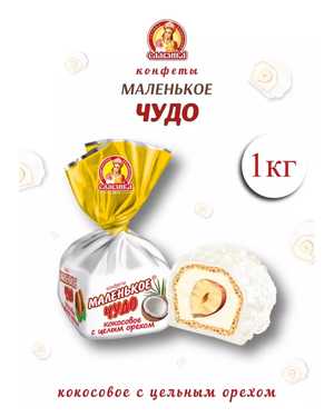 Конфеты Маленькое чудо кокосовое Славянка 1кг