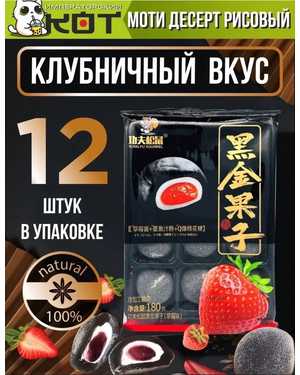 Японское рисовое пирожное Моти 180гр