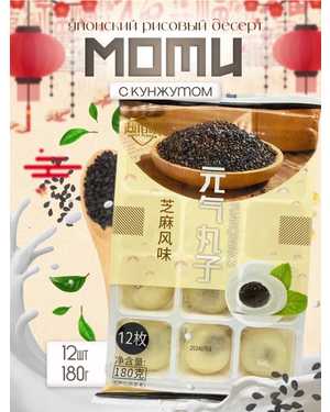 Японское рисовое пирожное Моти 180гр