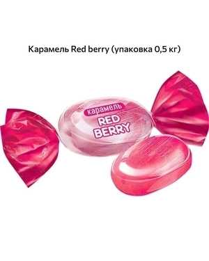 Карамель леденцовая 500гр