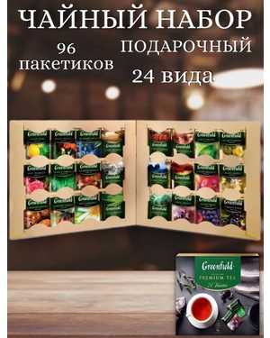 Премиум чай GREENFIELD-Гринфилд Premium tea Collection Ассорти пакетированный 96шт по 2гр