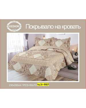 Покрывало стеганое хлопковое двустороннее. Размер 230/250 + 2шт наволочки 50/70 см(возможно замена на похожее)