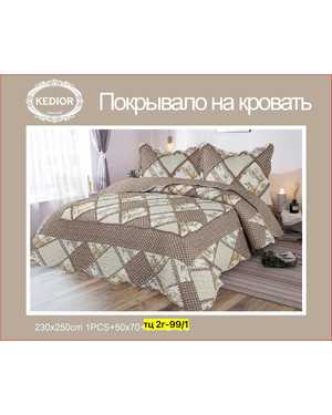 Покрывало стеганое хлопковое двустороннее. Размер 230/250 + 2шт наволочки 50/70 см(возможно замена на похожее)
