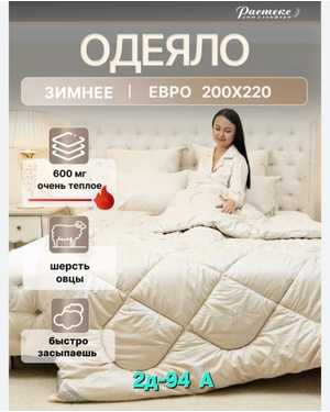 Одеяло ЗИМА Тёплое 400гр Размер 200*220см