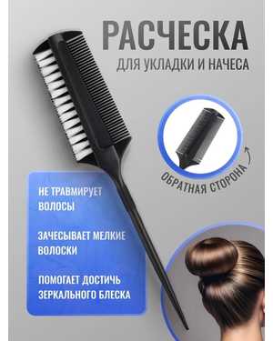 Расческа -щетка для укладки волос и начеса