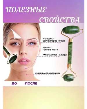 Роллер Гуаша для массажа лица натуральный камень нефрит