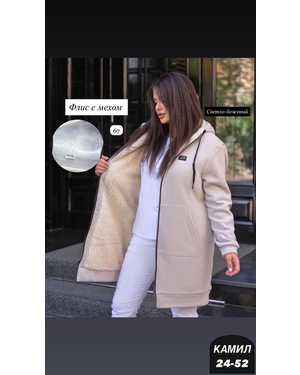 КАРДИГАН ТКАНЬ ФЛИС С МЕХОМ