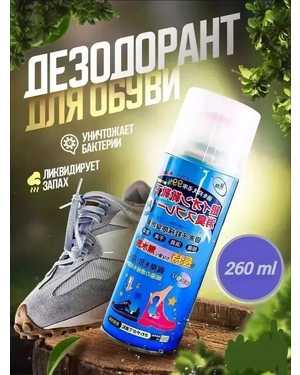 Нейтрализатор запаха Для обуви 260мл