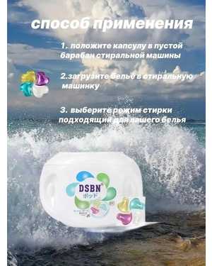 Капсулы для стирки белья 30шт